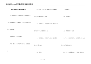网签版建设工程合同格式