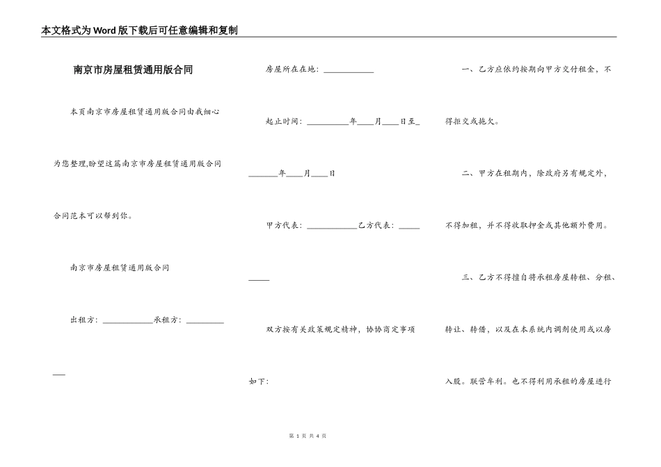南京市房屋租赁通用版合同_第1页