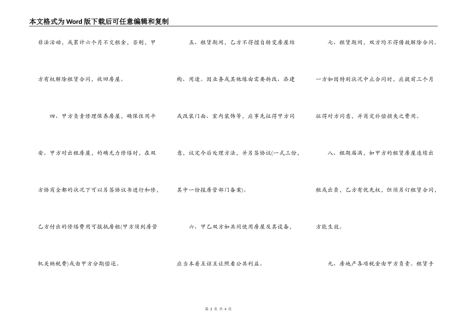 南京市房屋租赁通用版合同_第2页