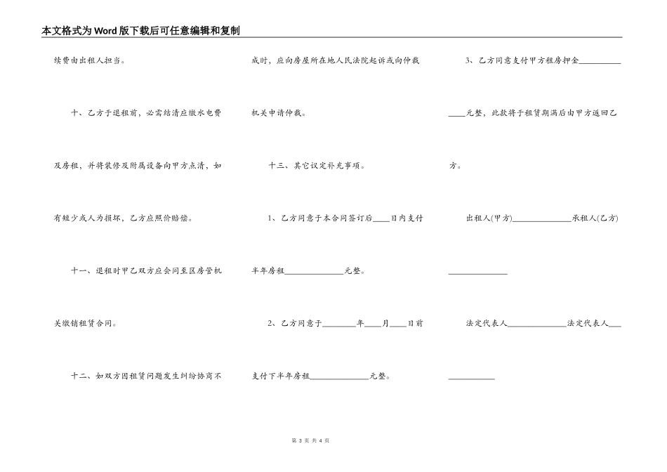 南京市房屋租赁通用版合同_第3页