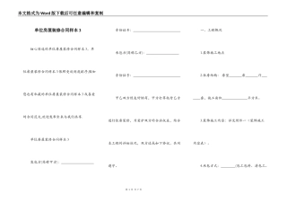 单位房屋装修合同样本3