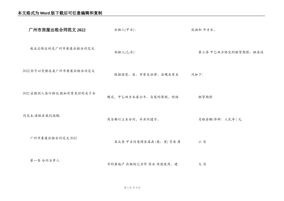 广州市房屋出租合同范文2022_第1页