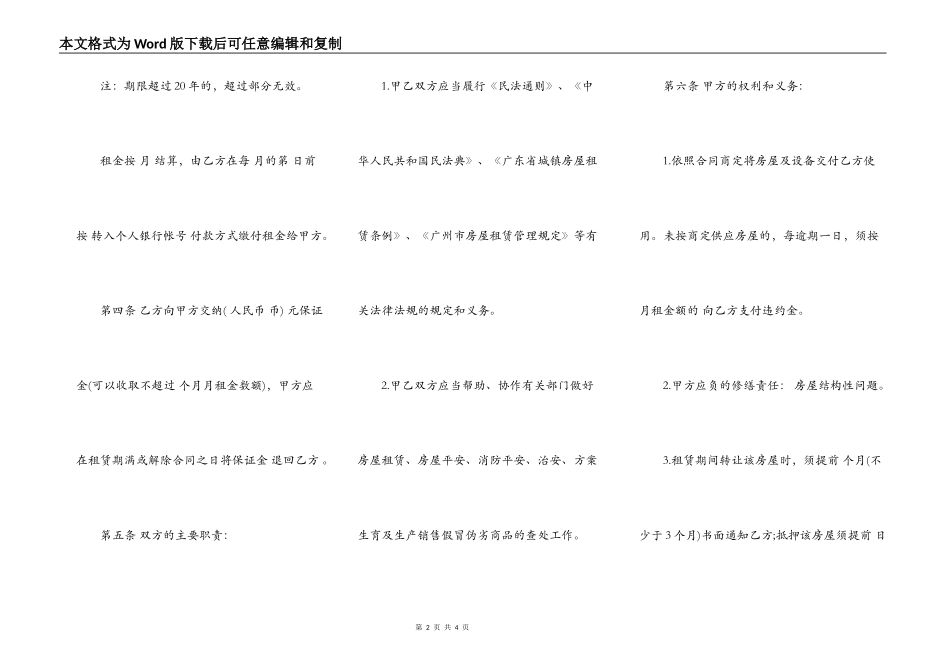 广州市房屋出租合同范文2022_第2页