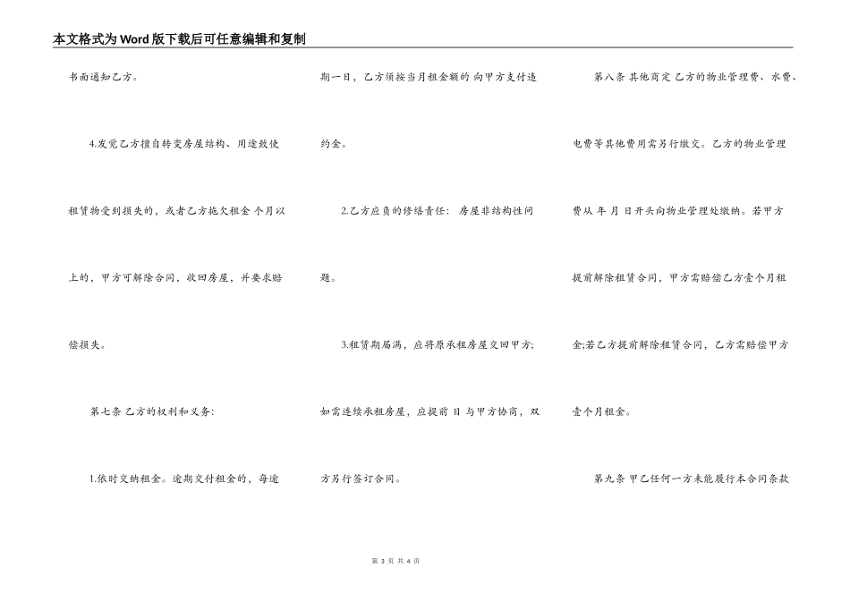 广州市房屋出租合同范文2022_第3页