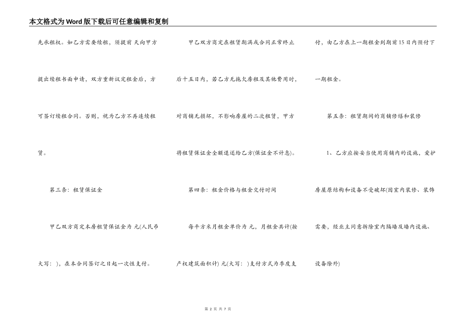 商业房屋租赁合同打印_第2页