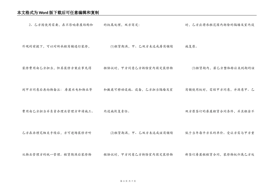 商业房屋租赁合同打印_第3页