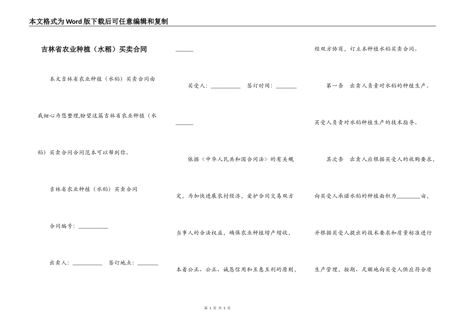 吉林省农业种植（水稻）买卖合同_第1页