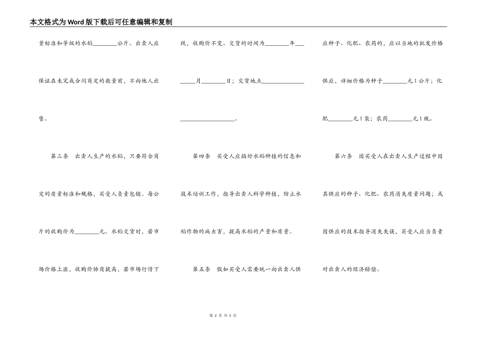吉林省农业种植（水稻）买卖合同_第2页