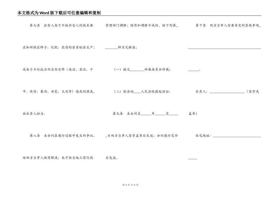 吉林省农业种植（水稻）买卖合同_第3页