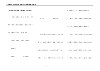 吉林省农业种植（水稻）买卖合同