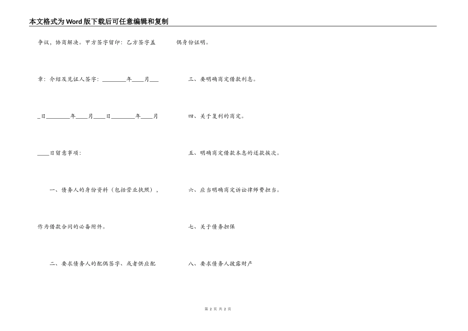 正规版公司借款合同样板_第2页