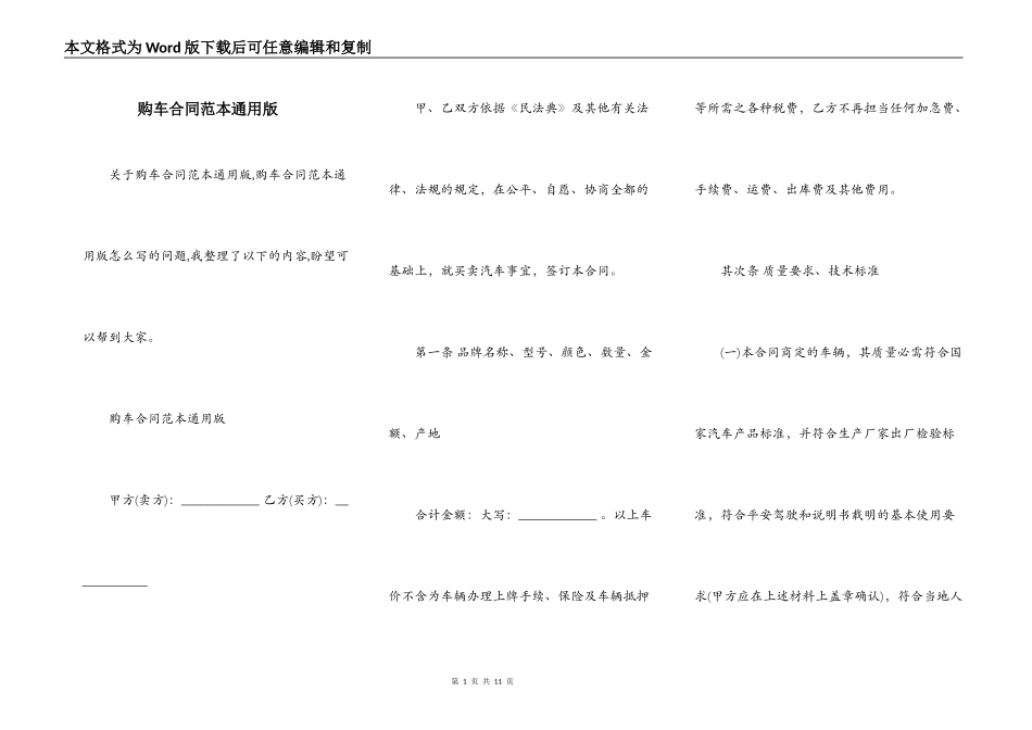 购车合同范本通用版_第1页