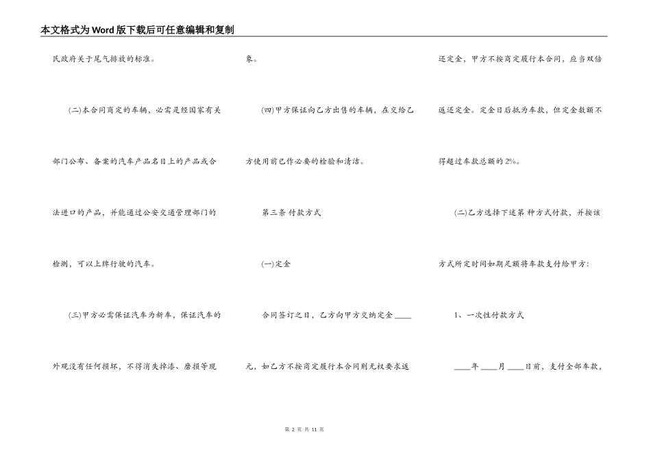 购车合同范本通用版_第2页
