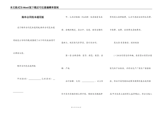 购车合同范本通用版