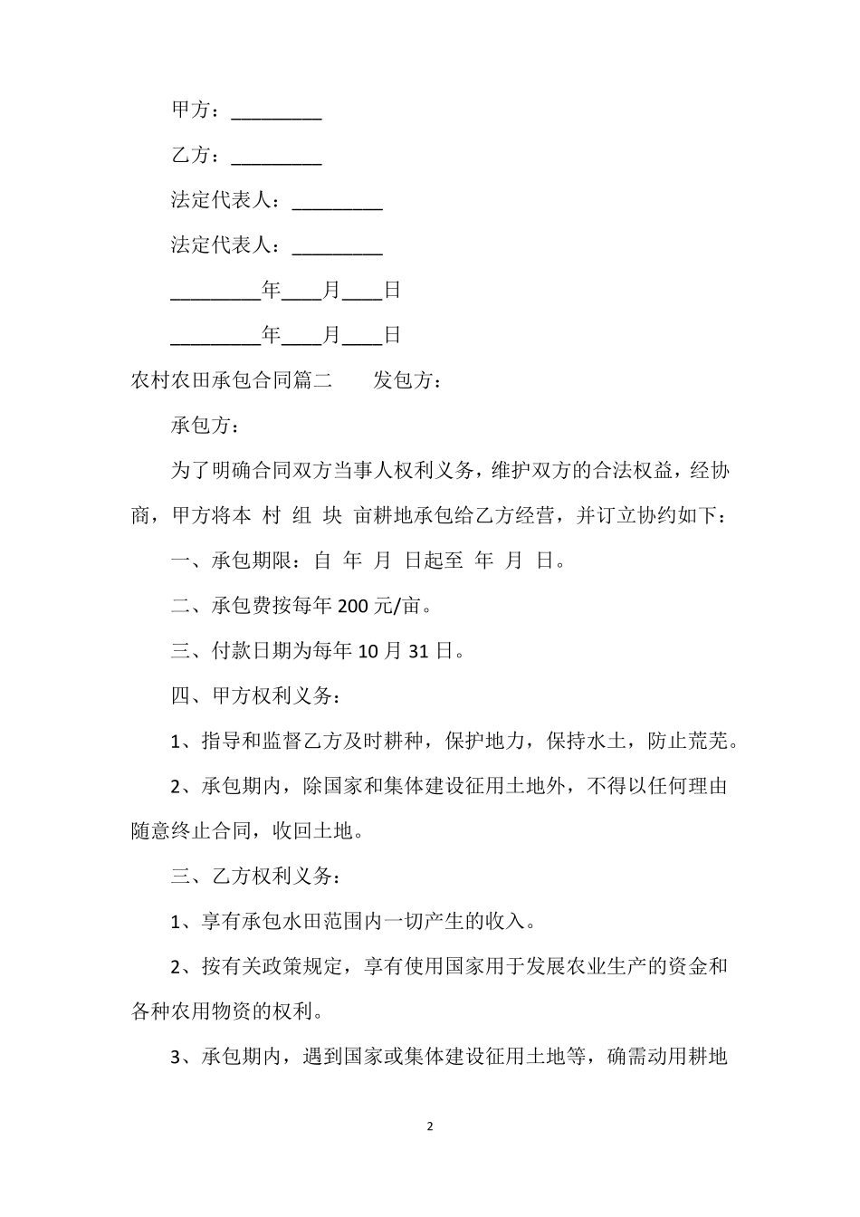 农村农田承包合同_第2页