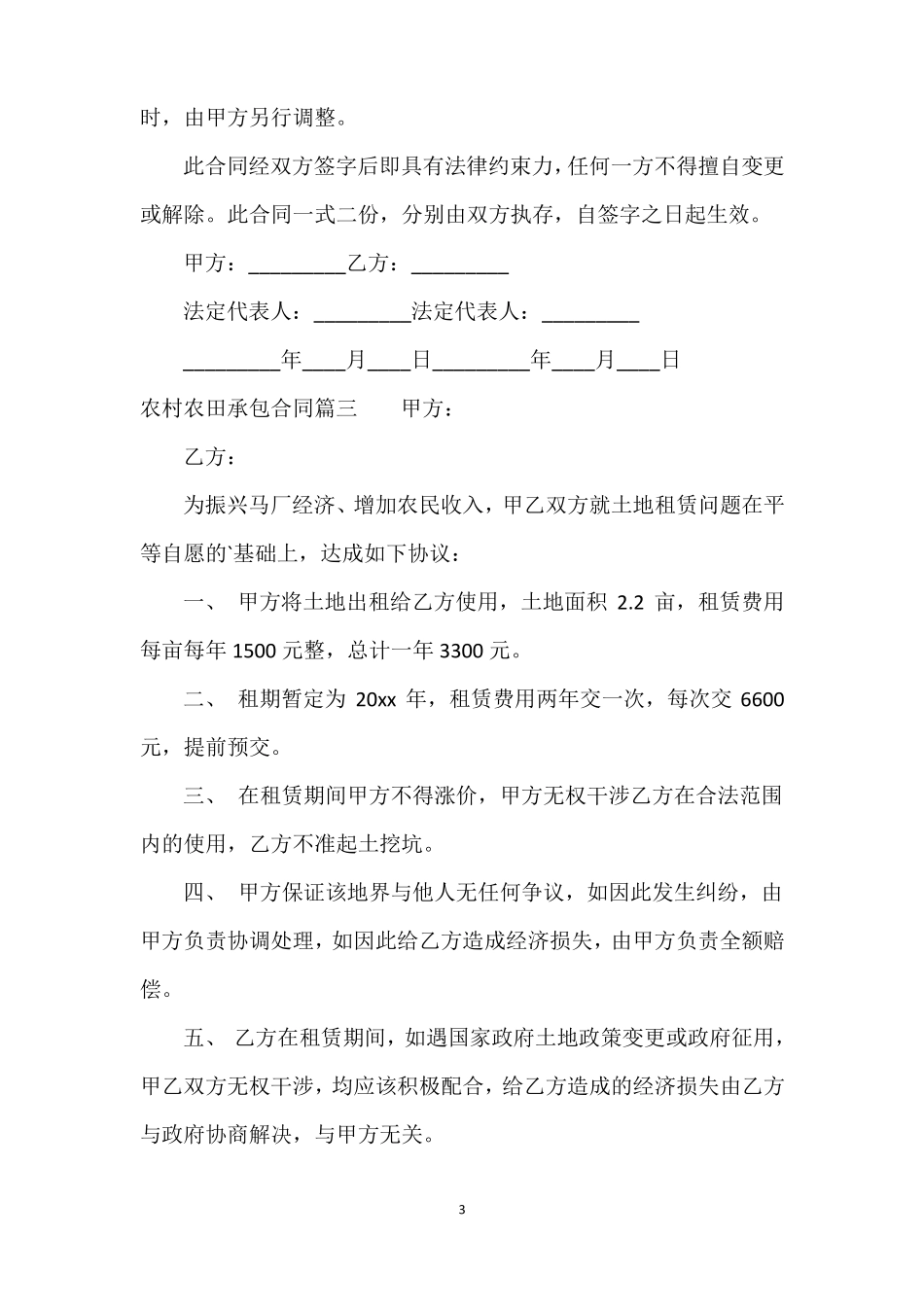 农村农田承包合同_第3页