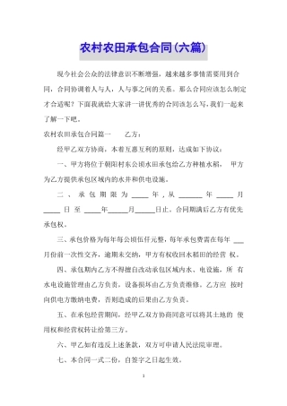 农村农田承包合同