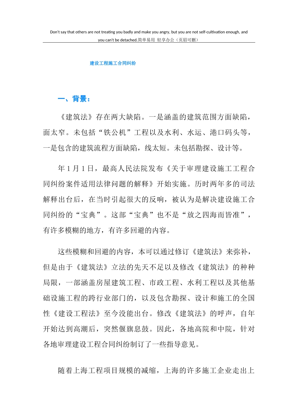 建设工程施工合同纠纷_第1页