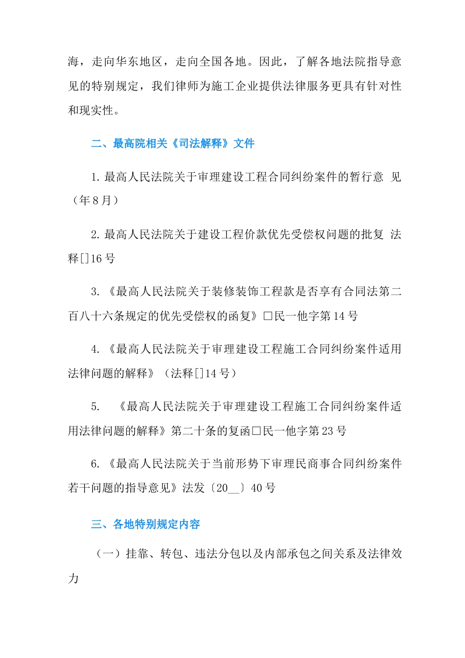 建设工程施工合同纠纷_第2页