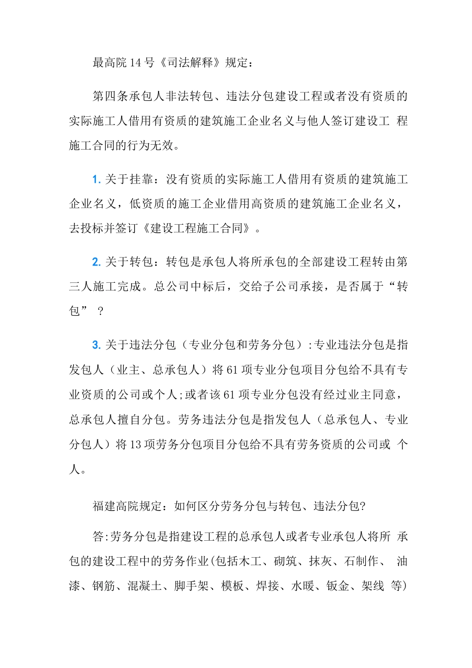 建设工程施工合同纠纷_第3页