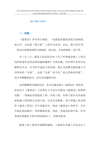 建设工程施工合同纠纷