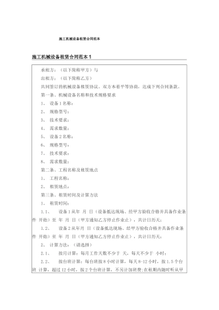 施工机械设备租赁合同范本