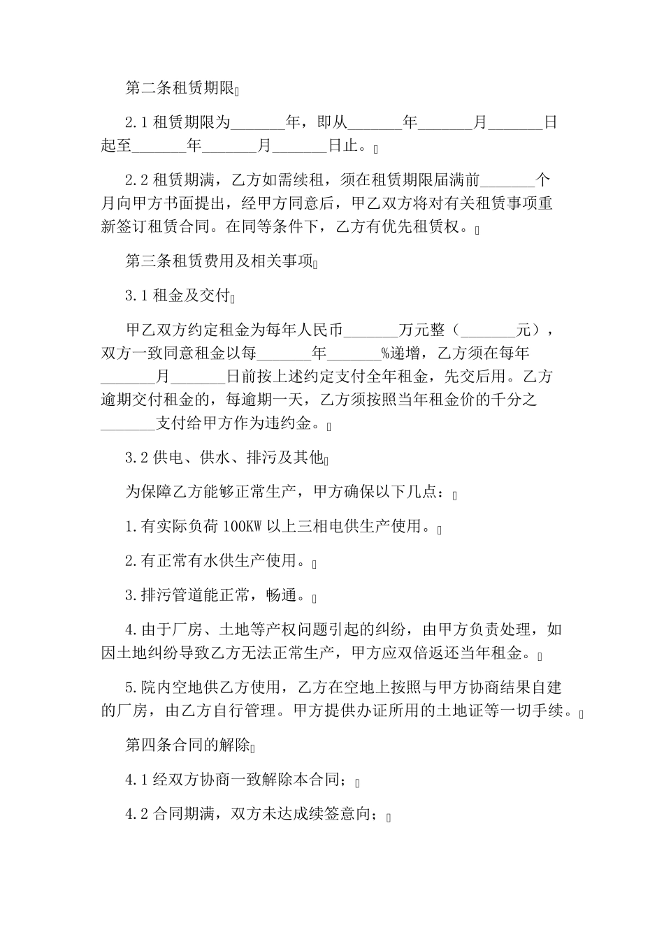 厂房租赁合同样本简单版_第2页