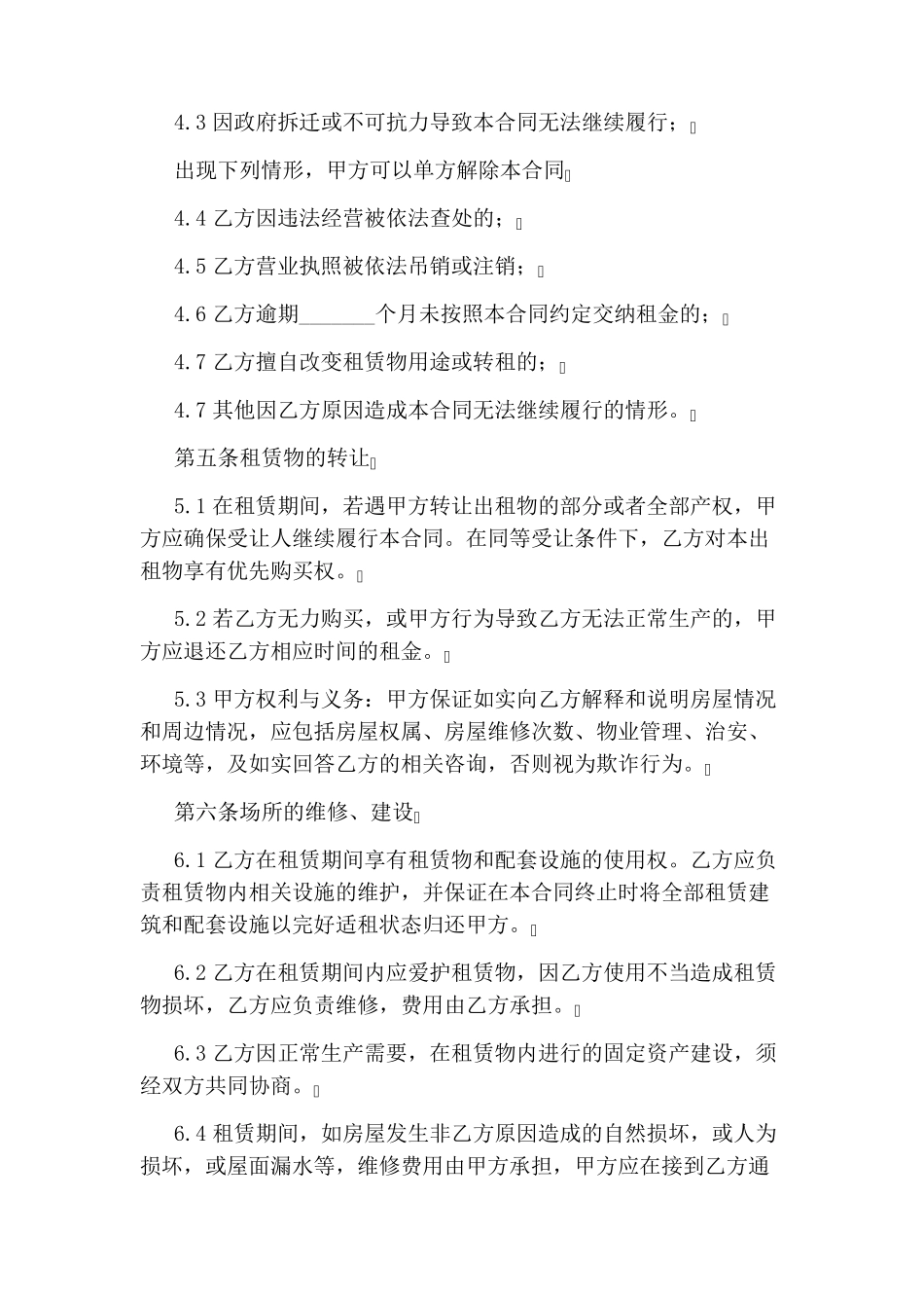 厂房租赁合同样本简单版_第3页