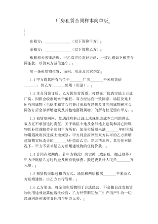 厂房租赁合同样本简单版