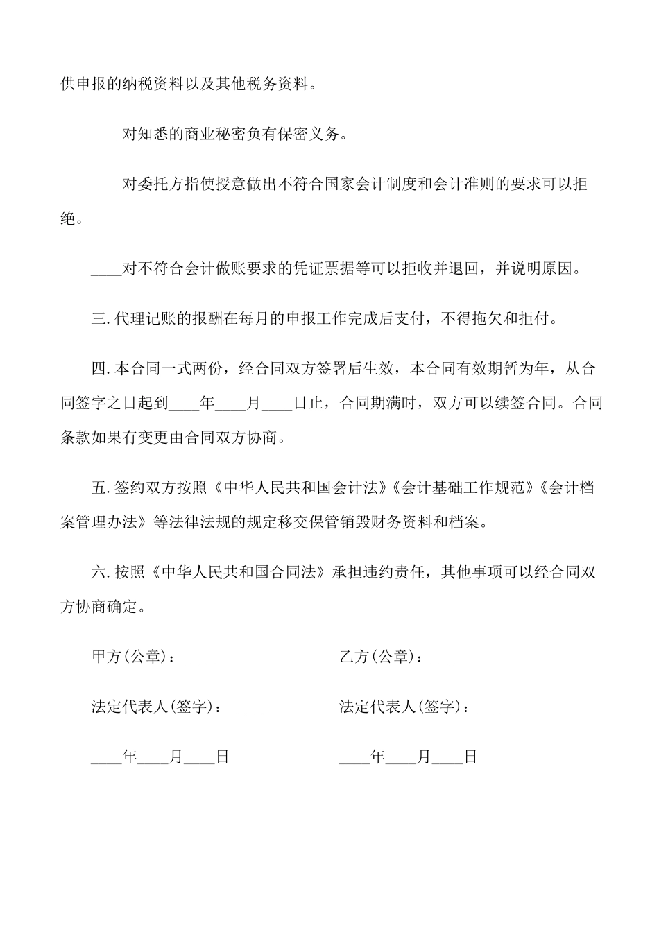 代理记账服务合同范本_第2页