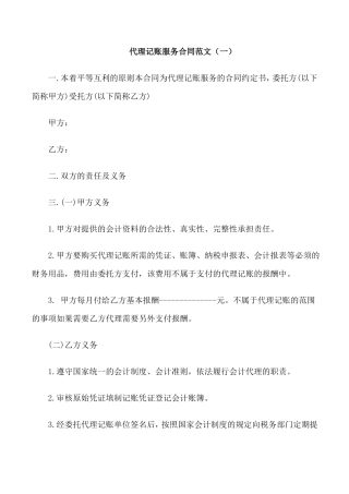 代理记账服务合同范本
