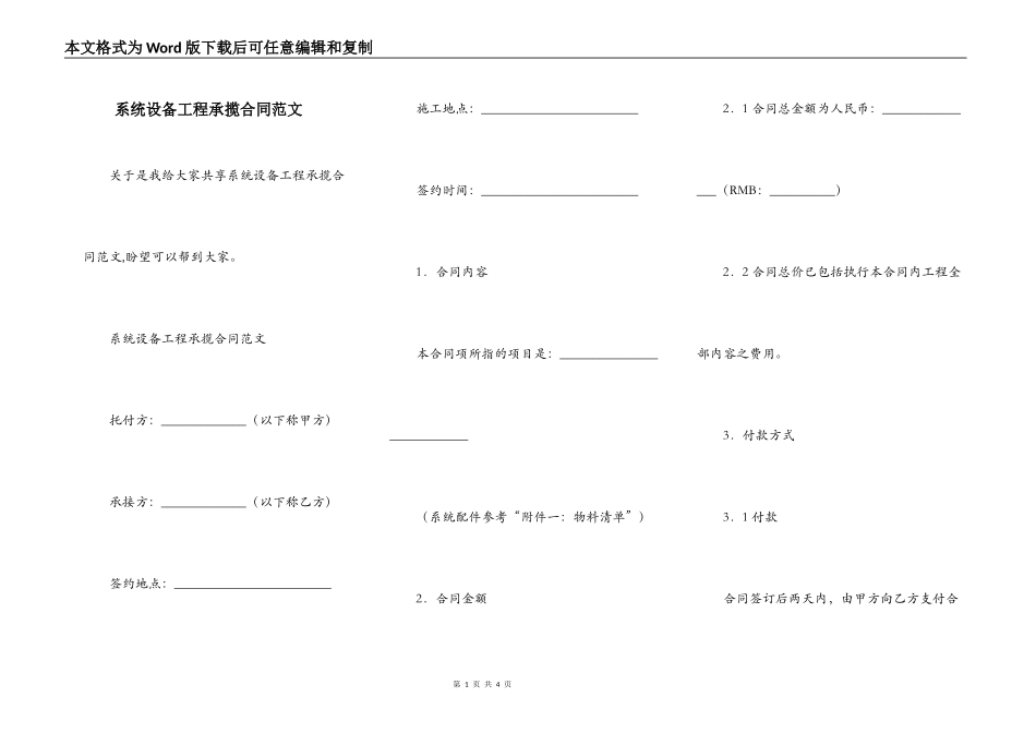 系统设备工程承揽合同范文_第1页