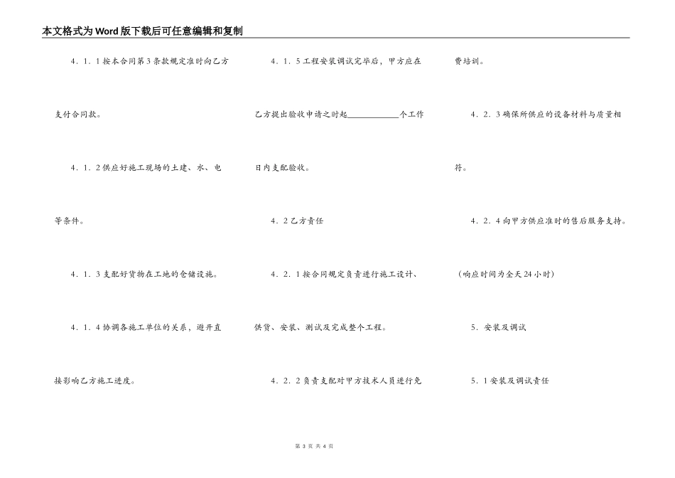 系统设备工程承揽合同范文_第3页