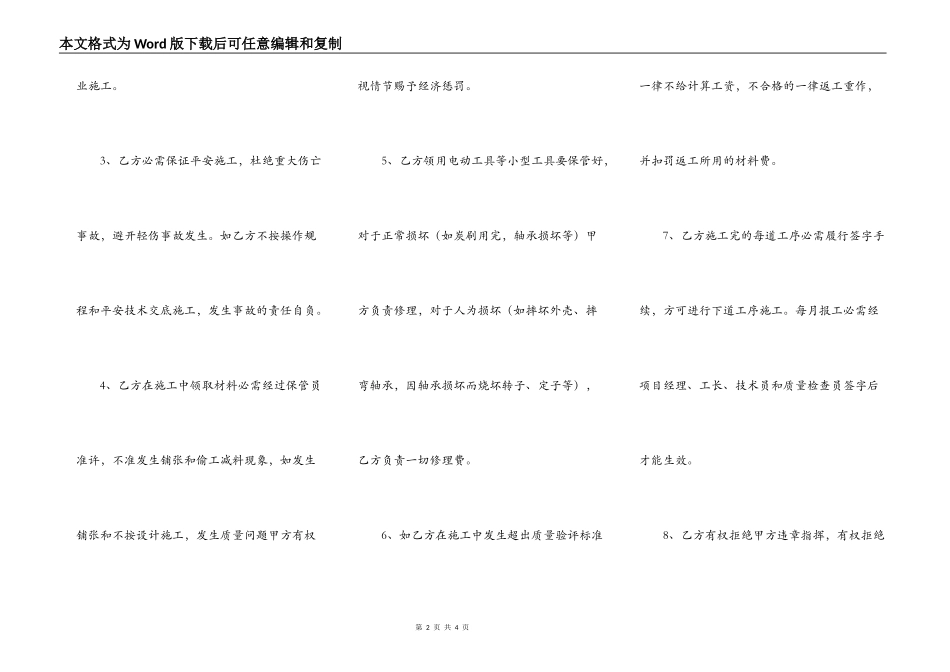正规版私人工程合同模板_第2页