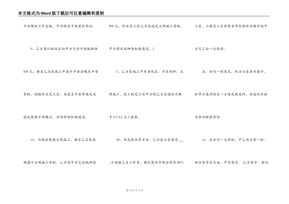 正规版私人工程合同模板_第3页