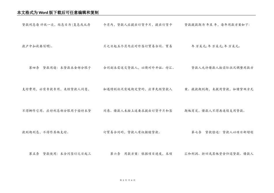 借款合同常用版本_第2页