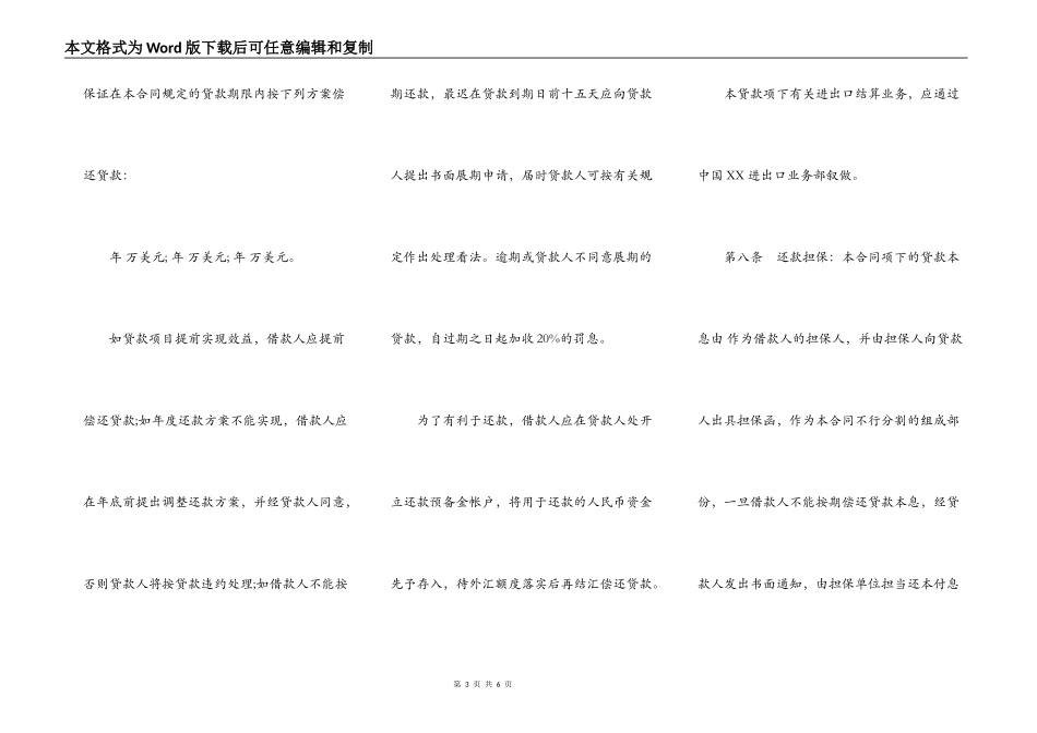 借款合同常用版本_第3页