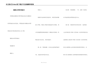 借款合同常用版本