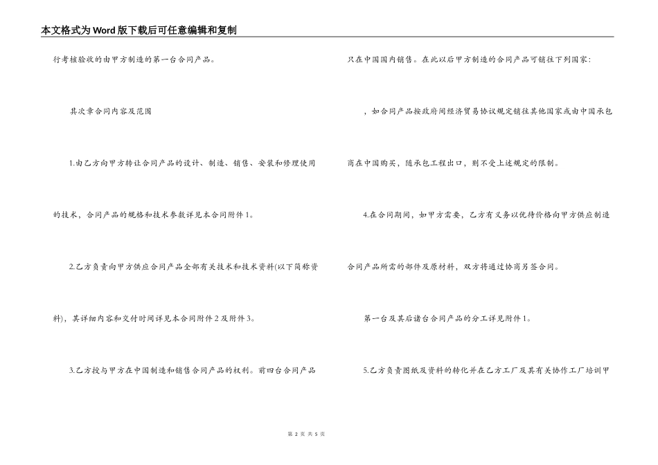 技术转让和合作生产合同范本_第2页