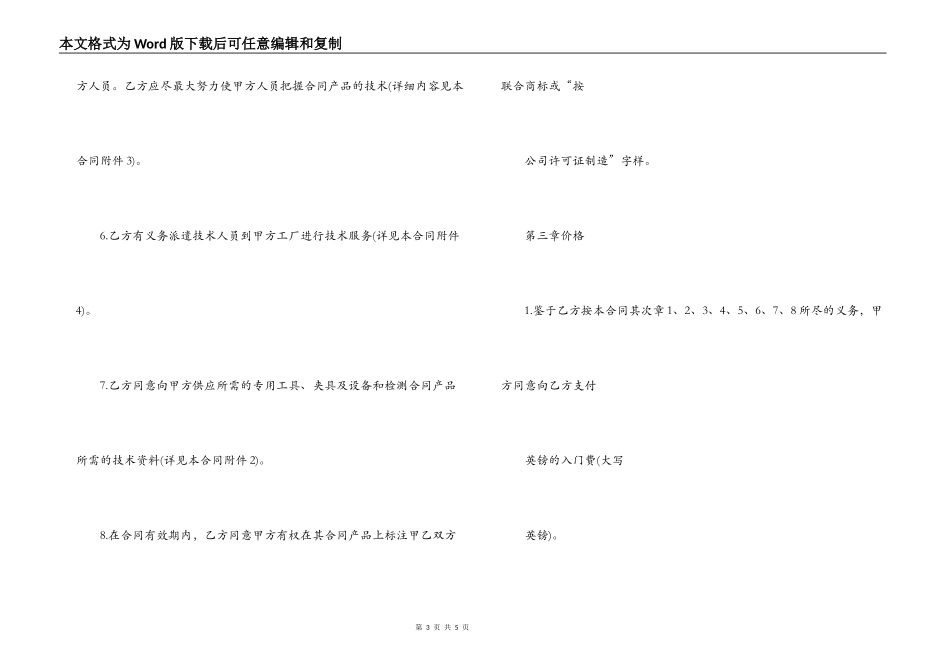 技术转让和合作生产合同范本_第3页
