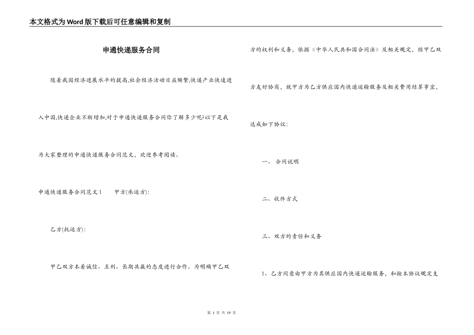 申通快递服务合同_第1页