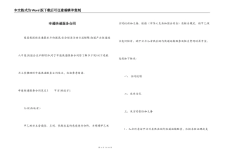 申通快递服务合同