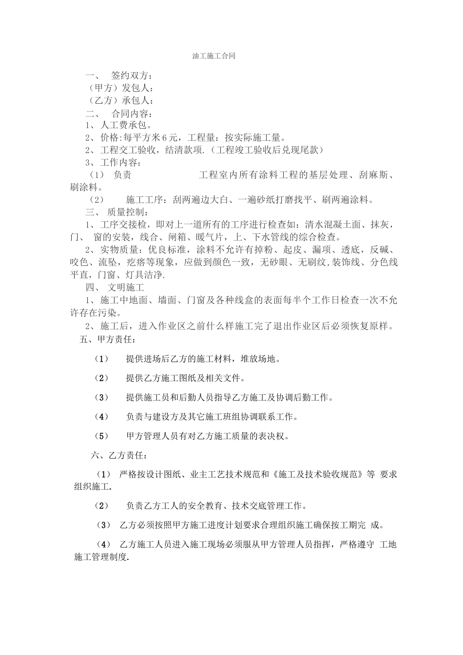 油工施工合同_第1页