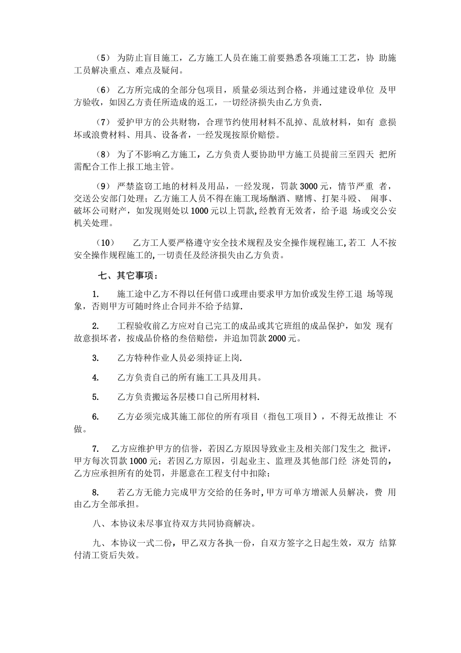 油工施工合同_第2页