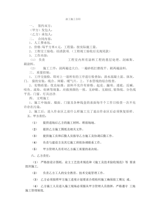 油工施工合同