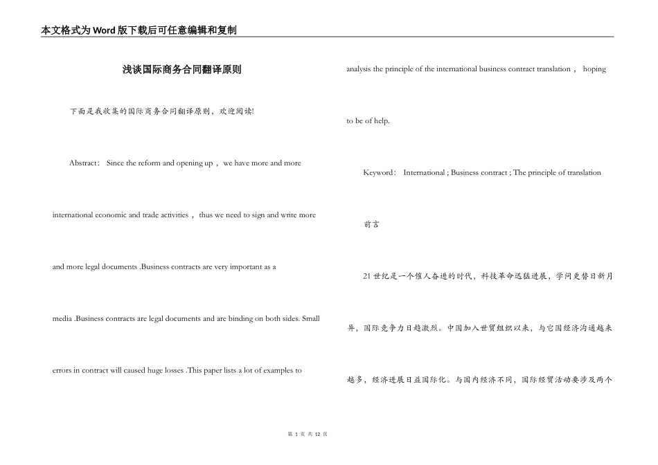 浅谈国际商务合同翻译原则_第1页