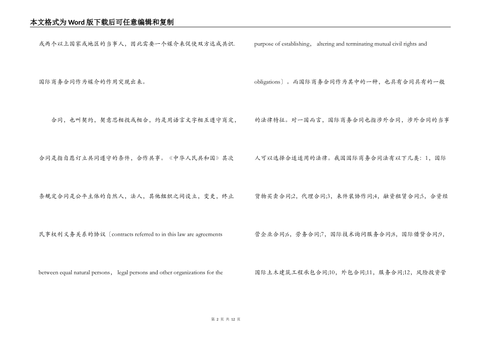浅谈国际商务合同翻译原则_第2页