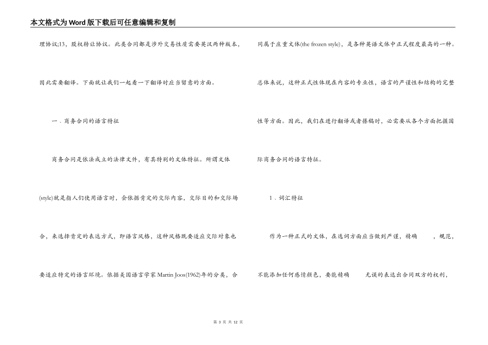 浅谈国际商务合同翻译原则_第3页