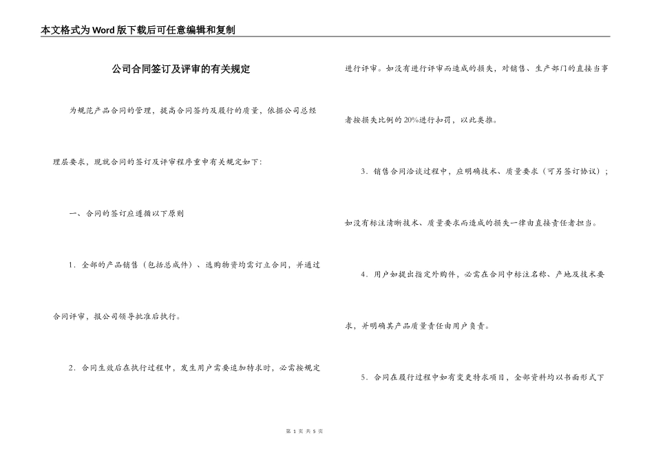 公司合同签订及评审的有关规定_第1页