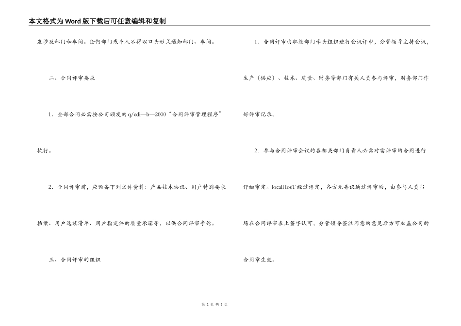 公司合同签订及评审的有关规定_第2页
